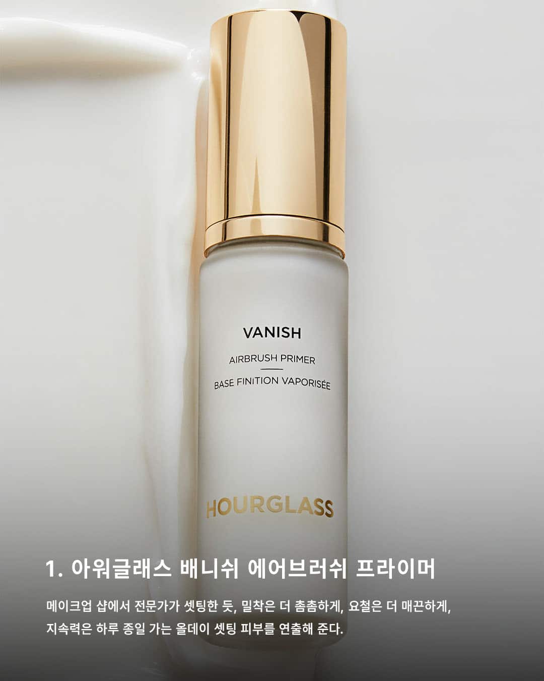 Makeup Base, 메이크업 베이스