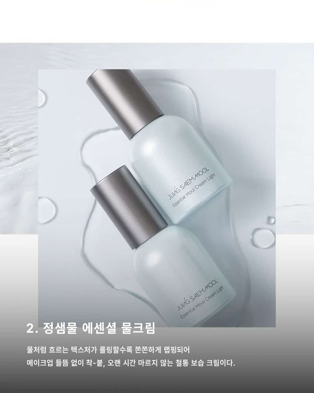 Makeup Base, 메이크업 베이스