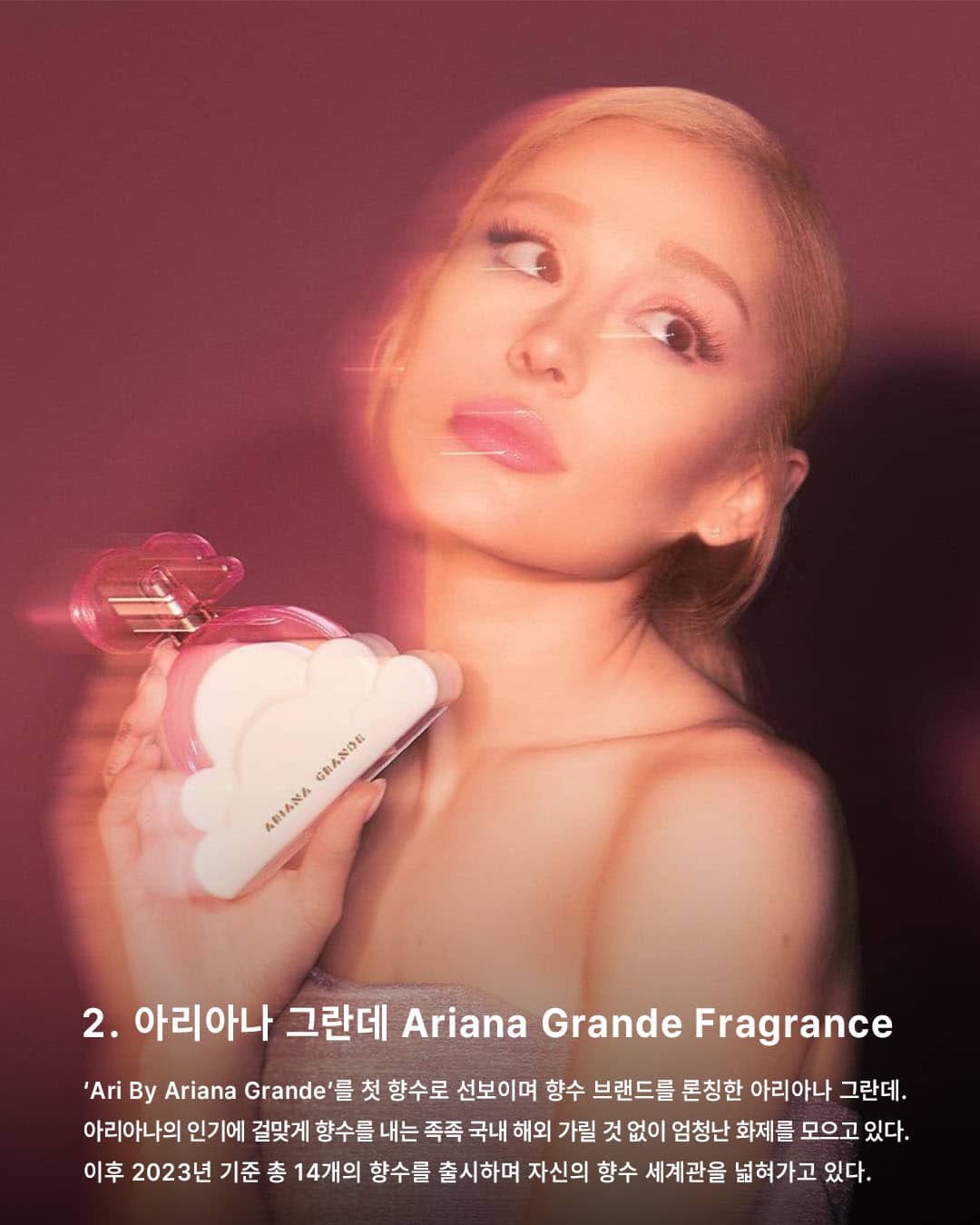 Celebrity Perfumes, 셀럽 향수