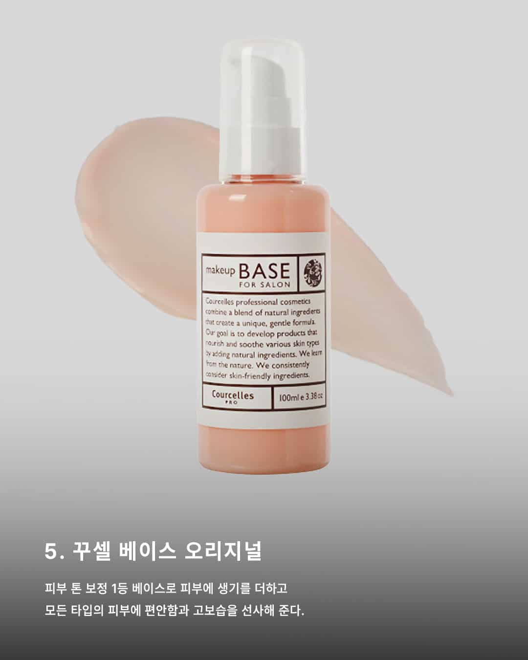 Makeup Base, 메이크업 베이스